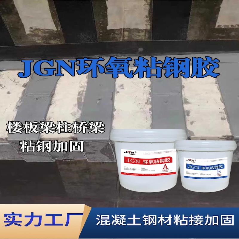 信丰JGN环氧粘钢胶